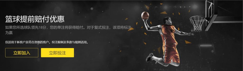 环亚体育篮球优惠